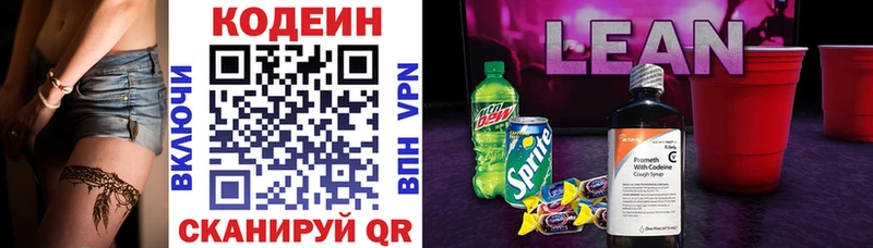Кодеиновый сироп Lean напиток Lean (лин)  Купить закладки  Бокситогорск 
